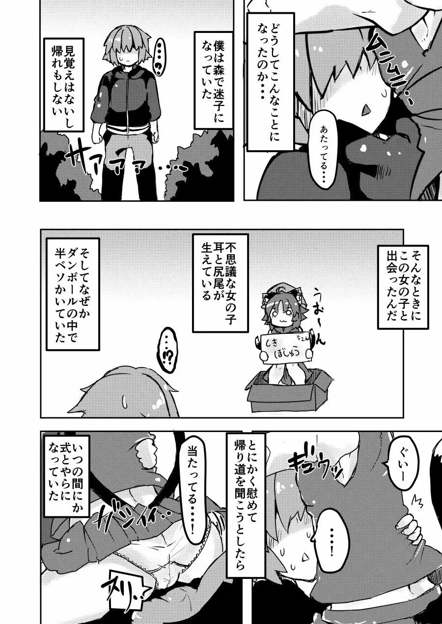 小さなママは好きですか? 2 - page3