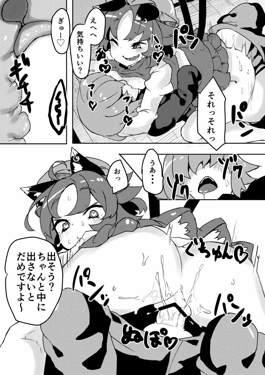 小さなママは好きですか? 2 - page8