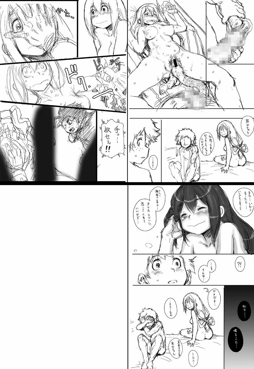蛙ですが、なにか? - page39