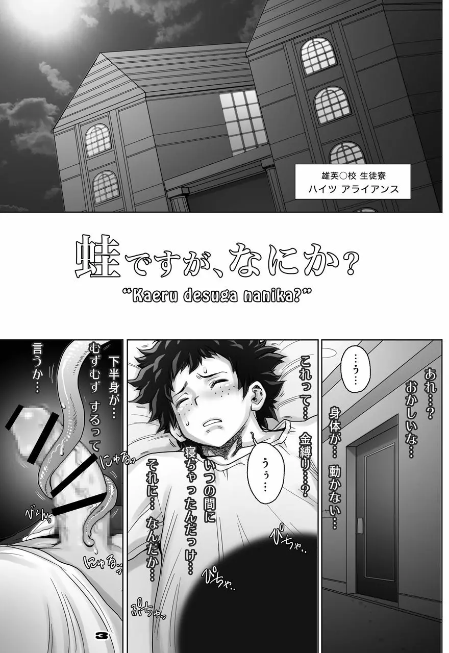 蛙ですが、なにか? - page43