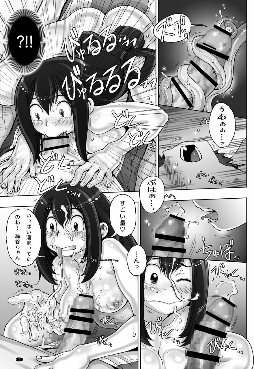 蛙ですが、なにか? - page9