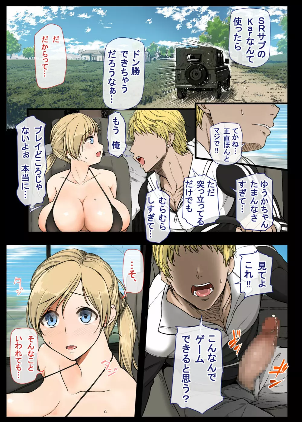 現役女子大生と、いやらしいドン勝 - page13