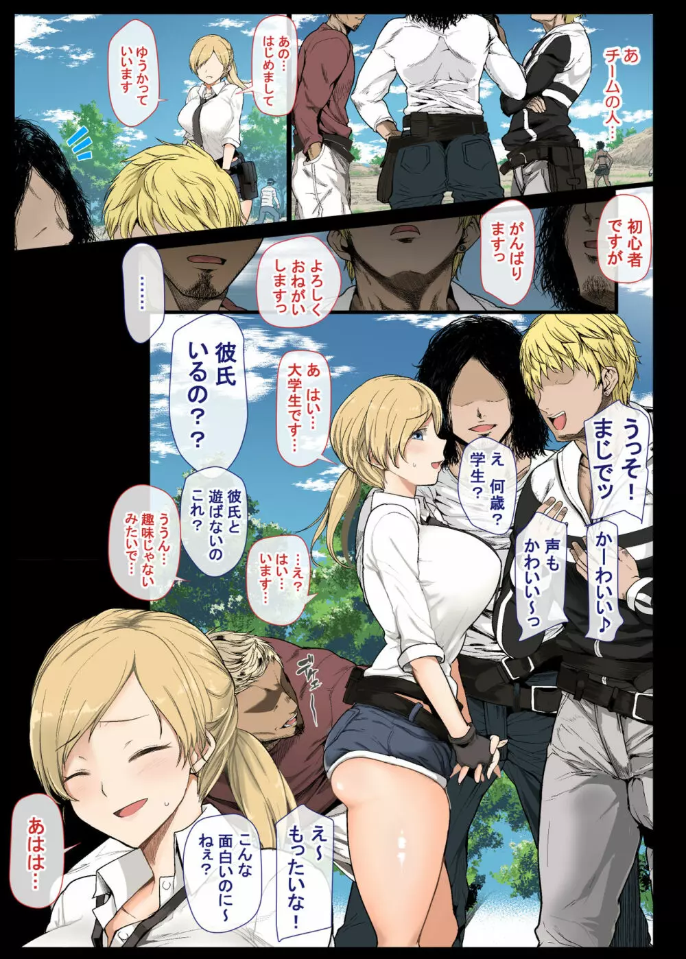 現役女子大生と、いやらしいドン勝 - page3