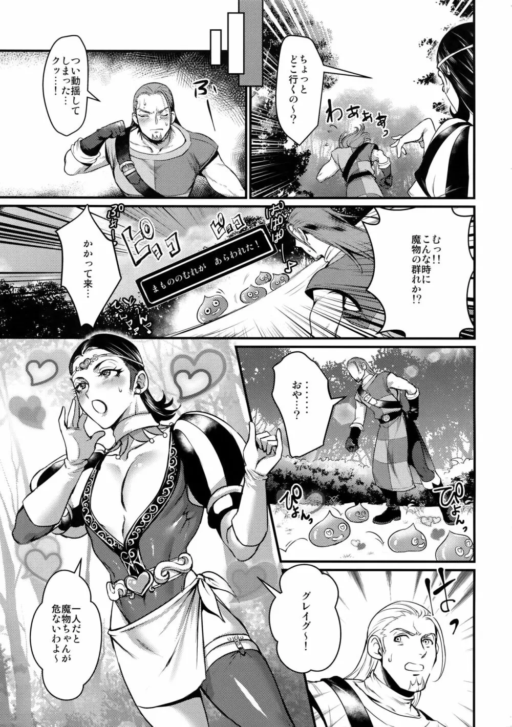 ハッスル♥ナイト - page4
