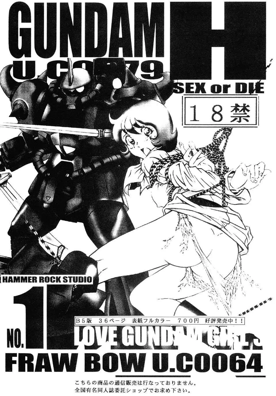 GUNDAM H No.02 - page16