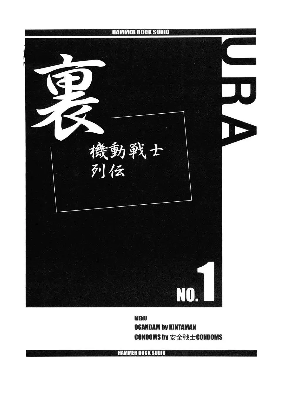 GUNDAM H No.02 - page17