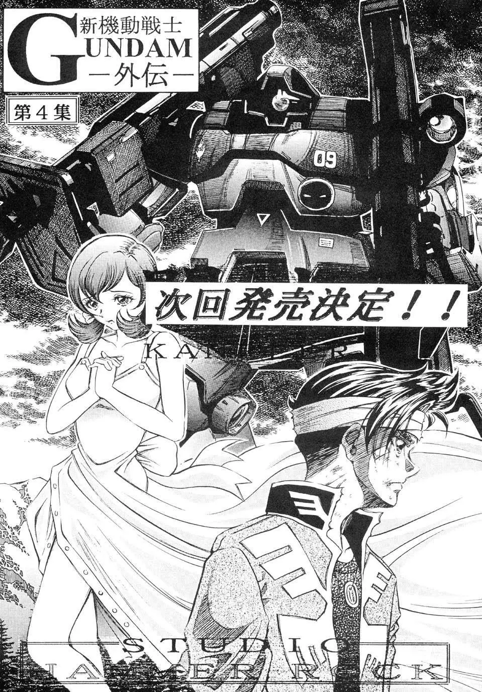 GUNDAM H No.02 - page37