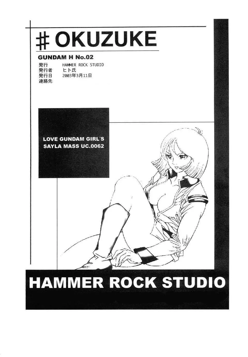 GUNDAM H No.02 - page38