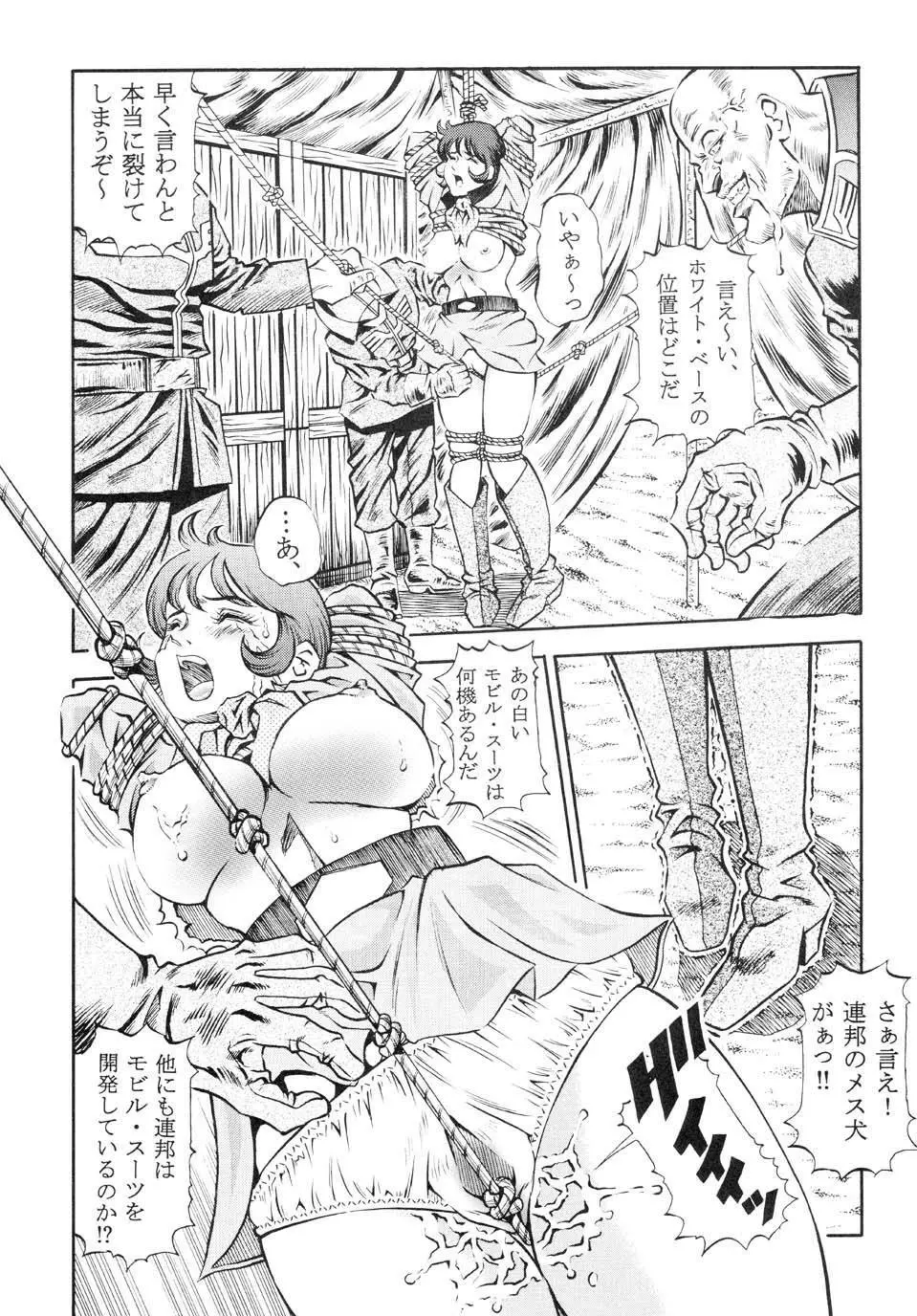 GUNDAM H No.02 - page6