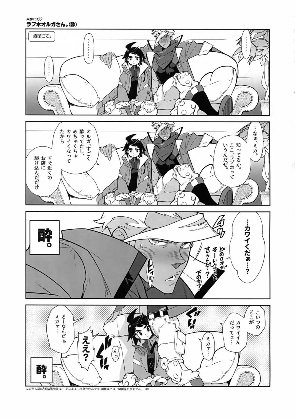 RaKuGaKi.20180504 - page2