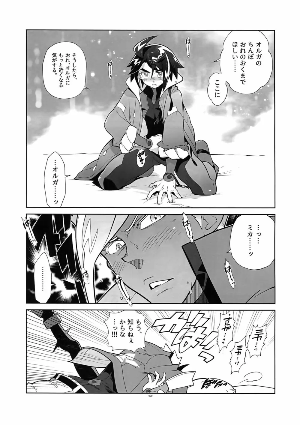 RaKuGaKi.20180504 - page8