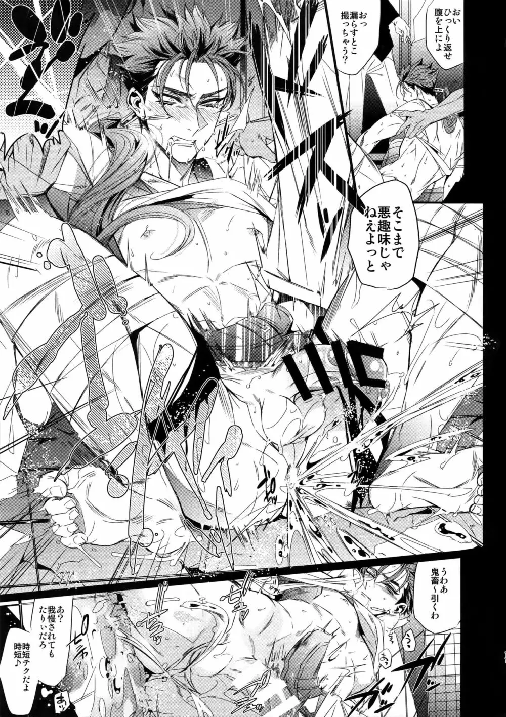 英雄の残滓 - page10