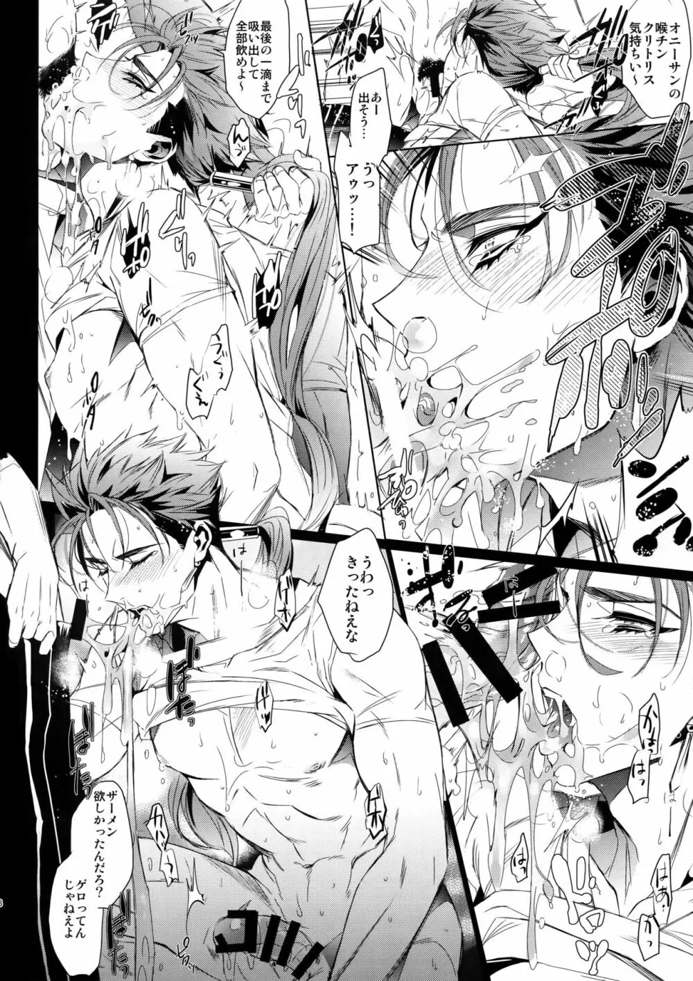 英雄の残滓 - page7