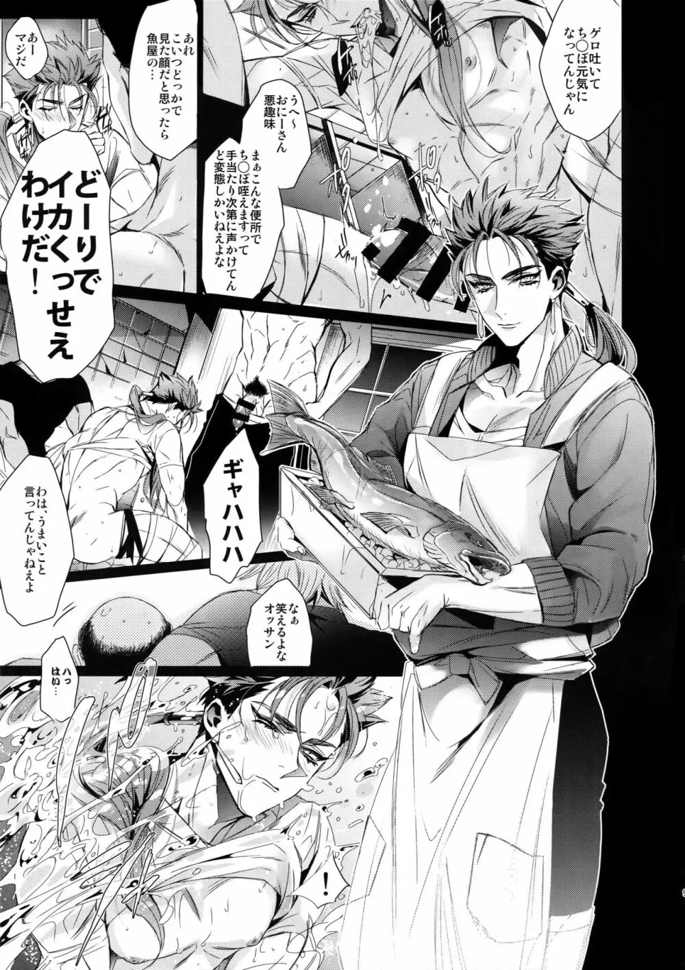 英雄の残滓 - page8