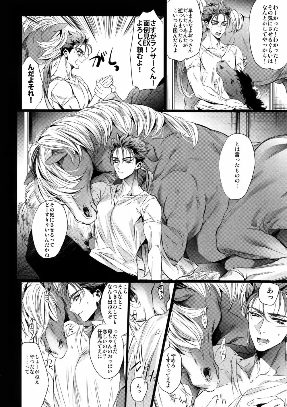 面倒見がいいから絶対に産んでくれる - page5