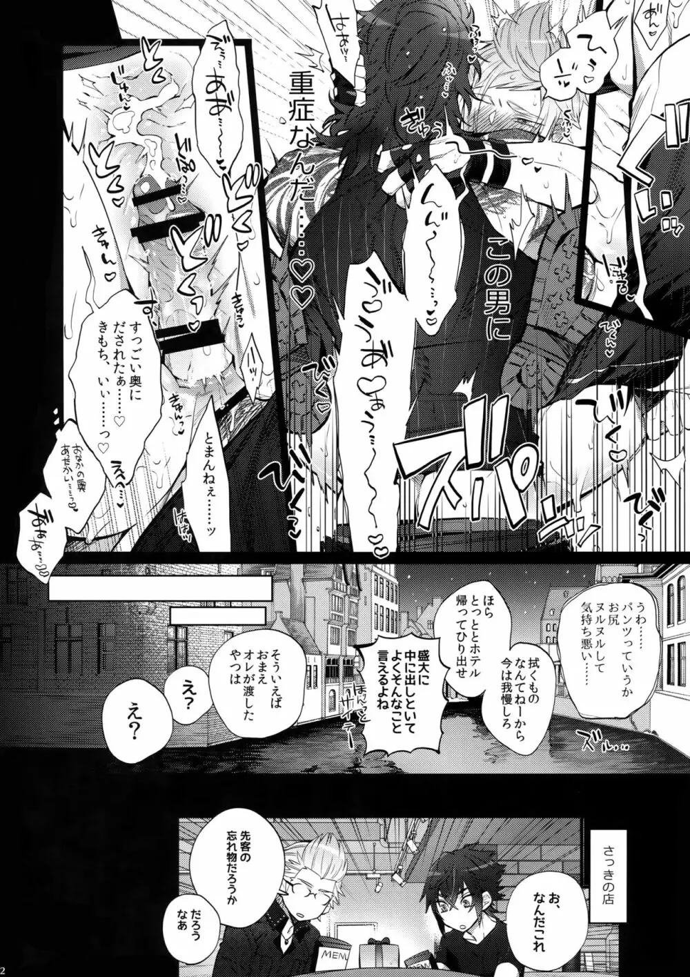 オレの★となりのしばふはLOOKIN’ GOOD - page11