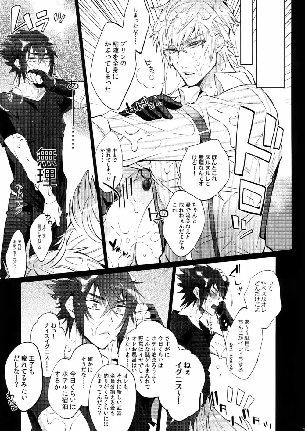 オレの★となりのしばふはLOOKIN’ GOOD - page14