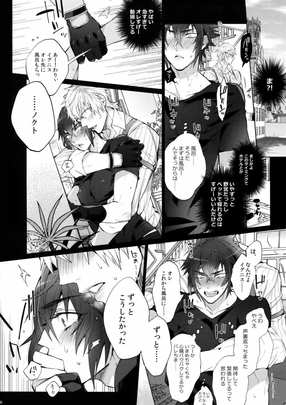 オレの★となりのしばふはLOOKIN’ GOOD - page15