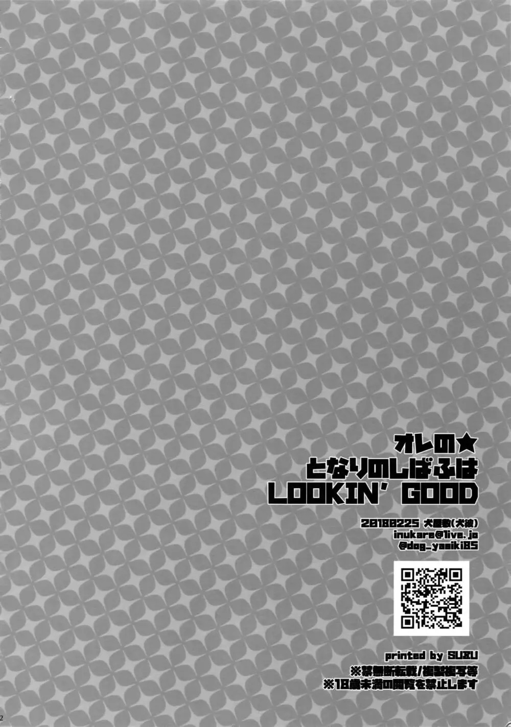 オレの★となりのしばふはLOOKIN’ GOOD - page21