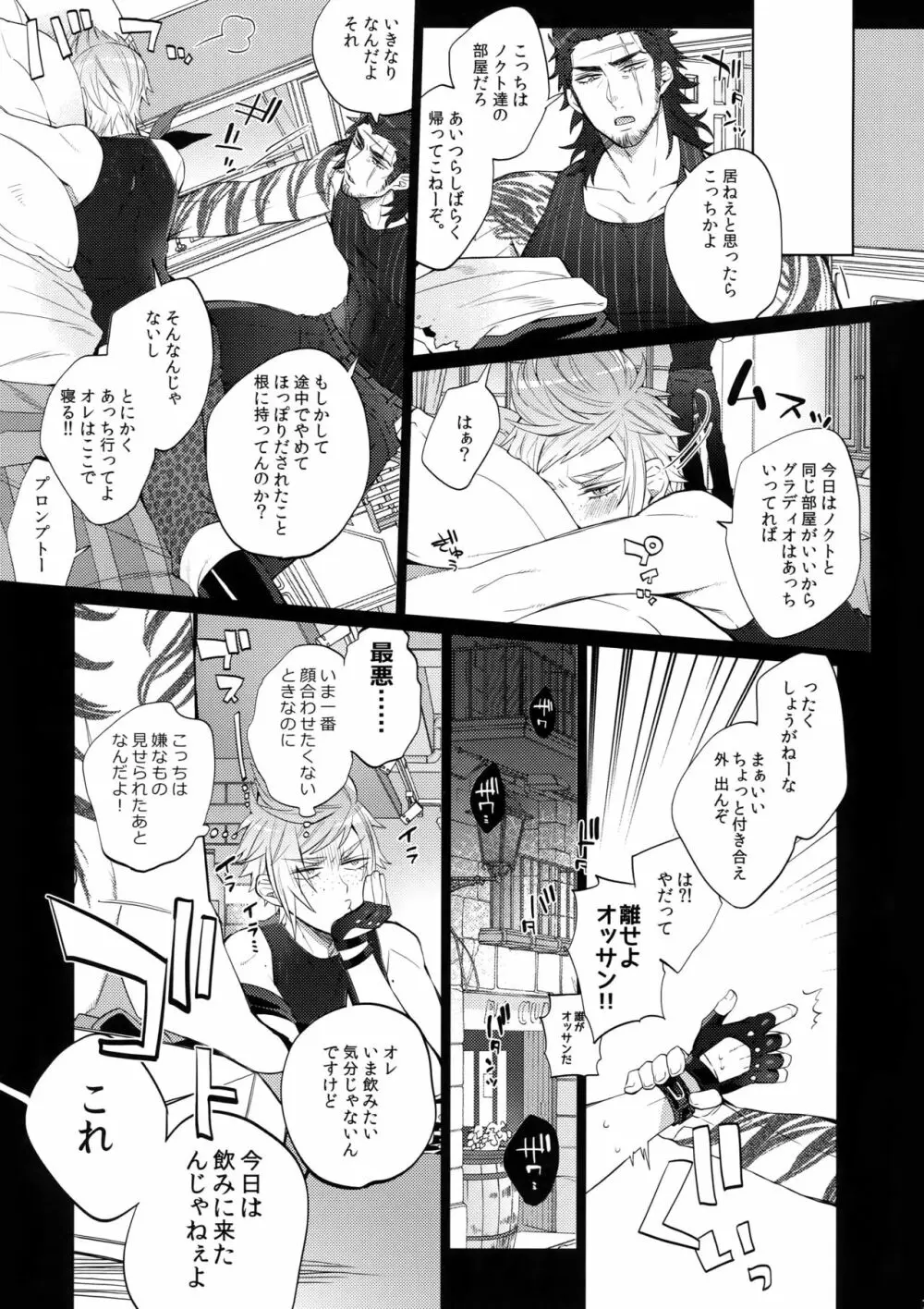 オレの★となりのしばふはLOOKIN’ GOOD - page6