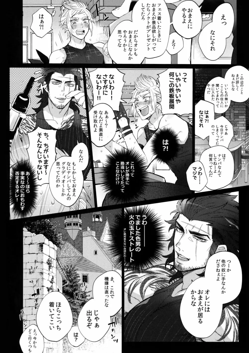 オレの★となりのしばふはLOOKIN’ GOOD - page7