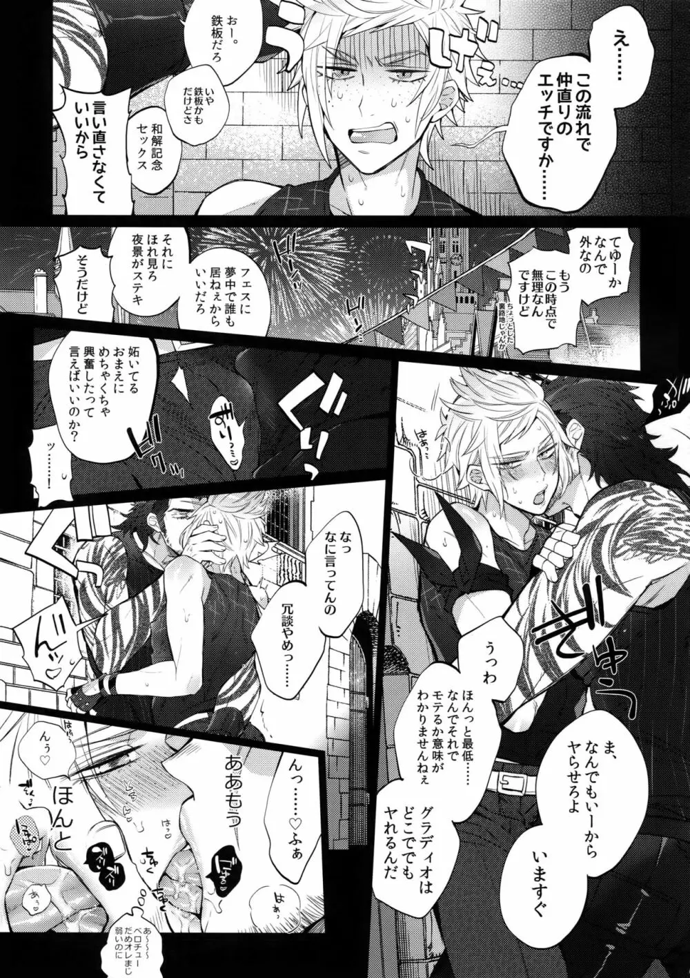 オレの★となりのしばふはLOOKIN’ GOOD - page8