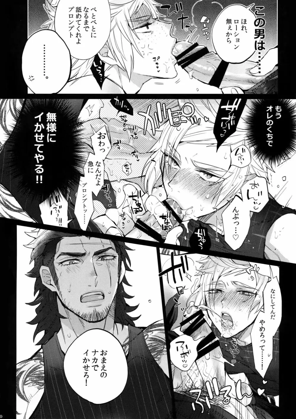 オレの★となりのしばふはLOOKIN’ GOOD - page9