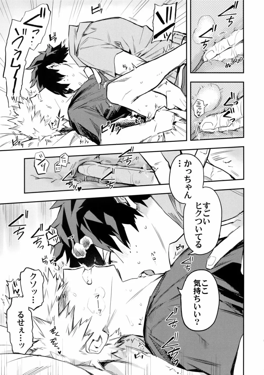 風邪引きかっちゃんと僕の攻防戦 - page12