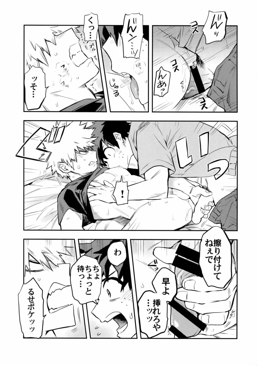 風邪引きかっちゃんと僕の攻防戦 - page14