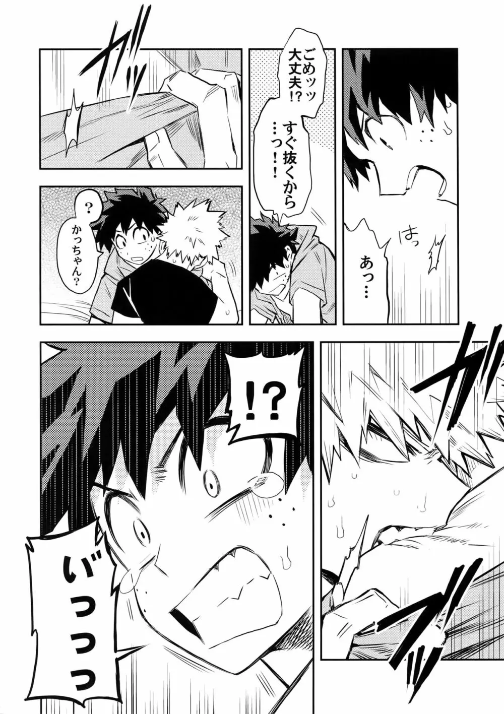 風邪引きかっちゃんと僕の攻防戦 - page17