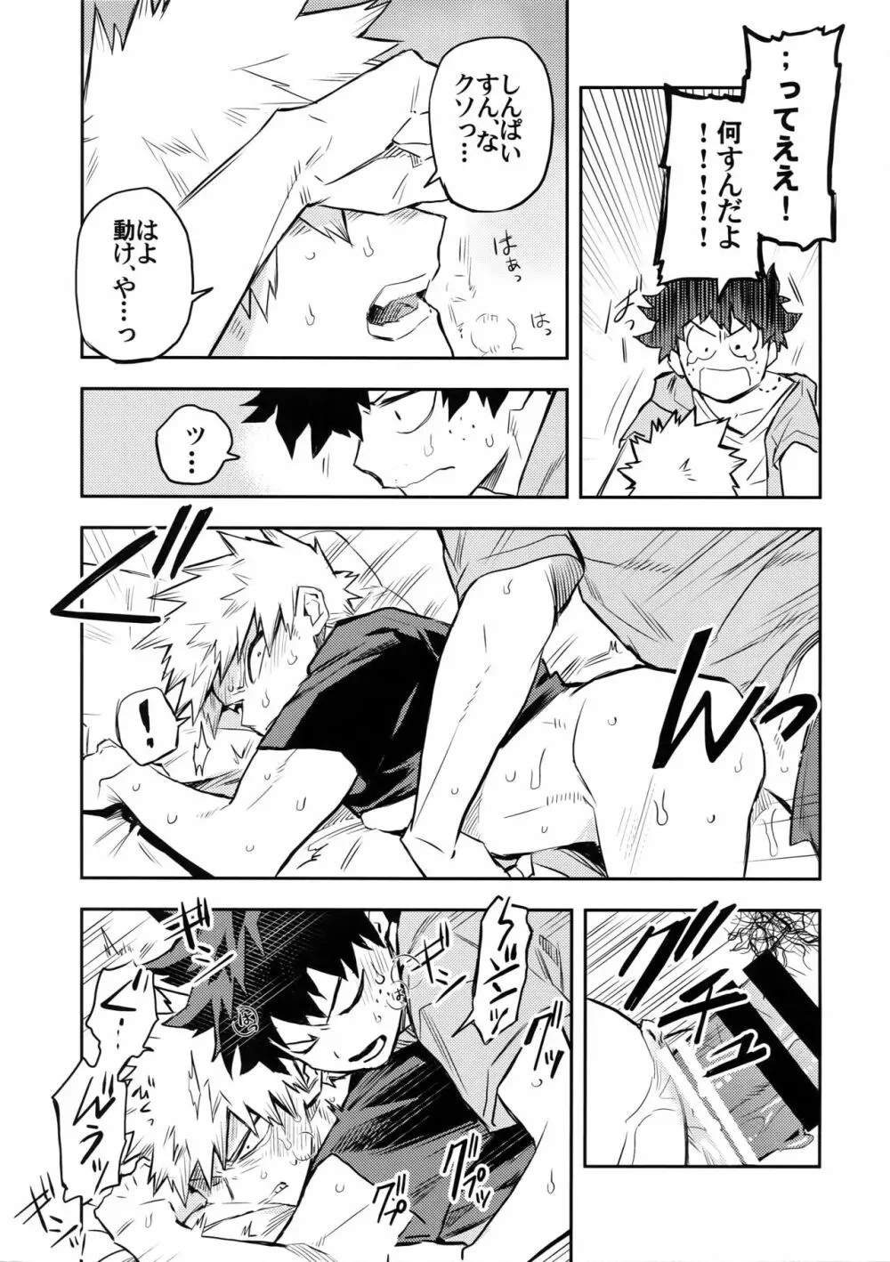 風邪引きかっちゃんと僕の攻防戦 - page18