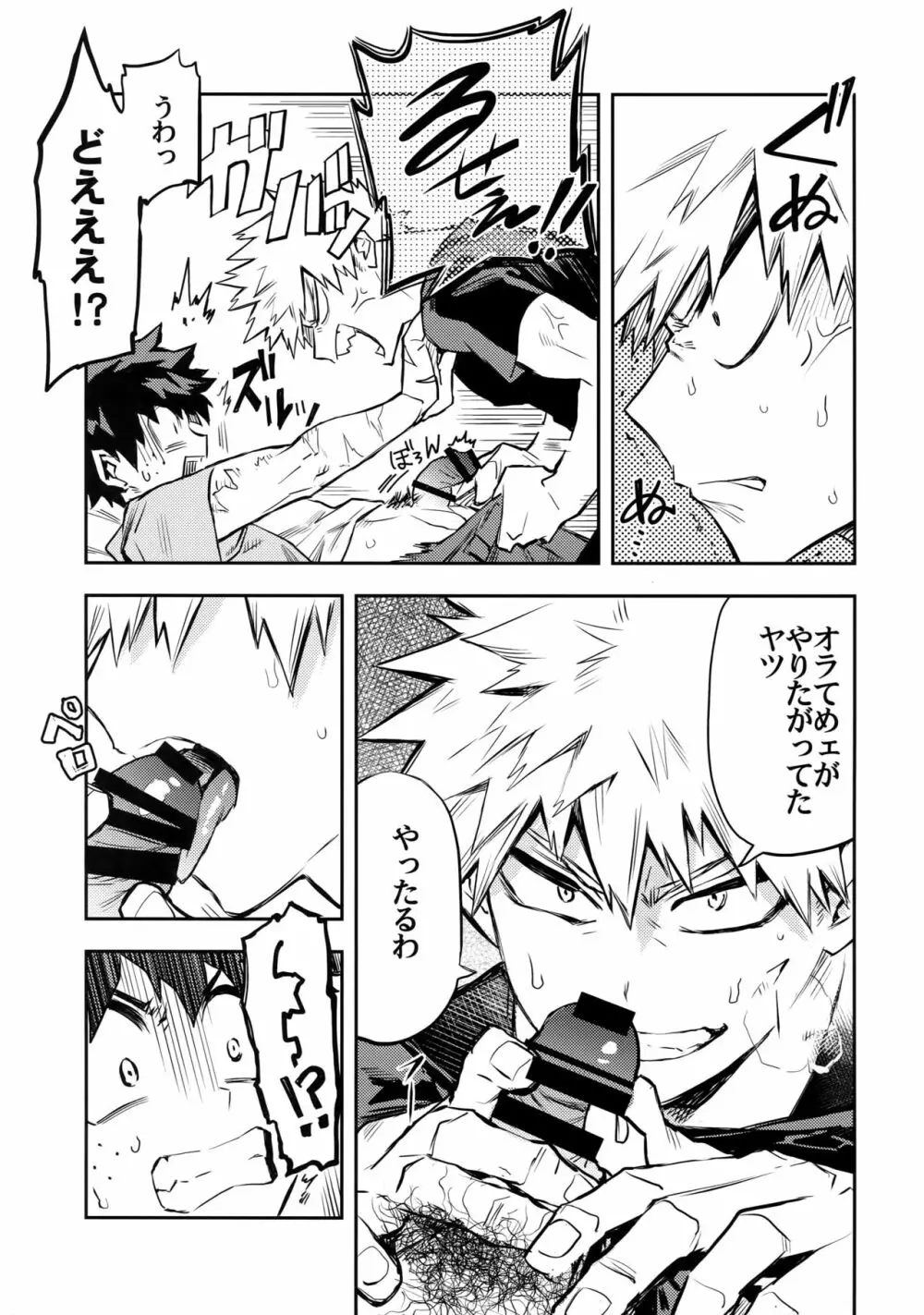 風邪引きかっちゃんと僕の攻防戦 - page8