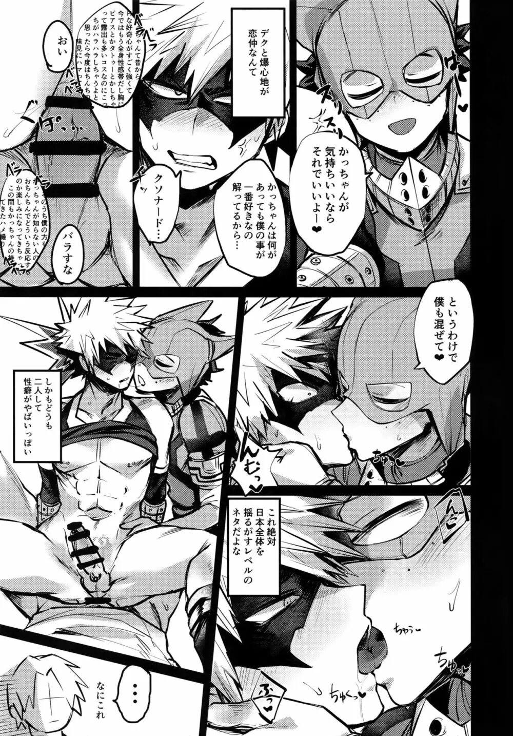 インモラルヒーロー - page12
