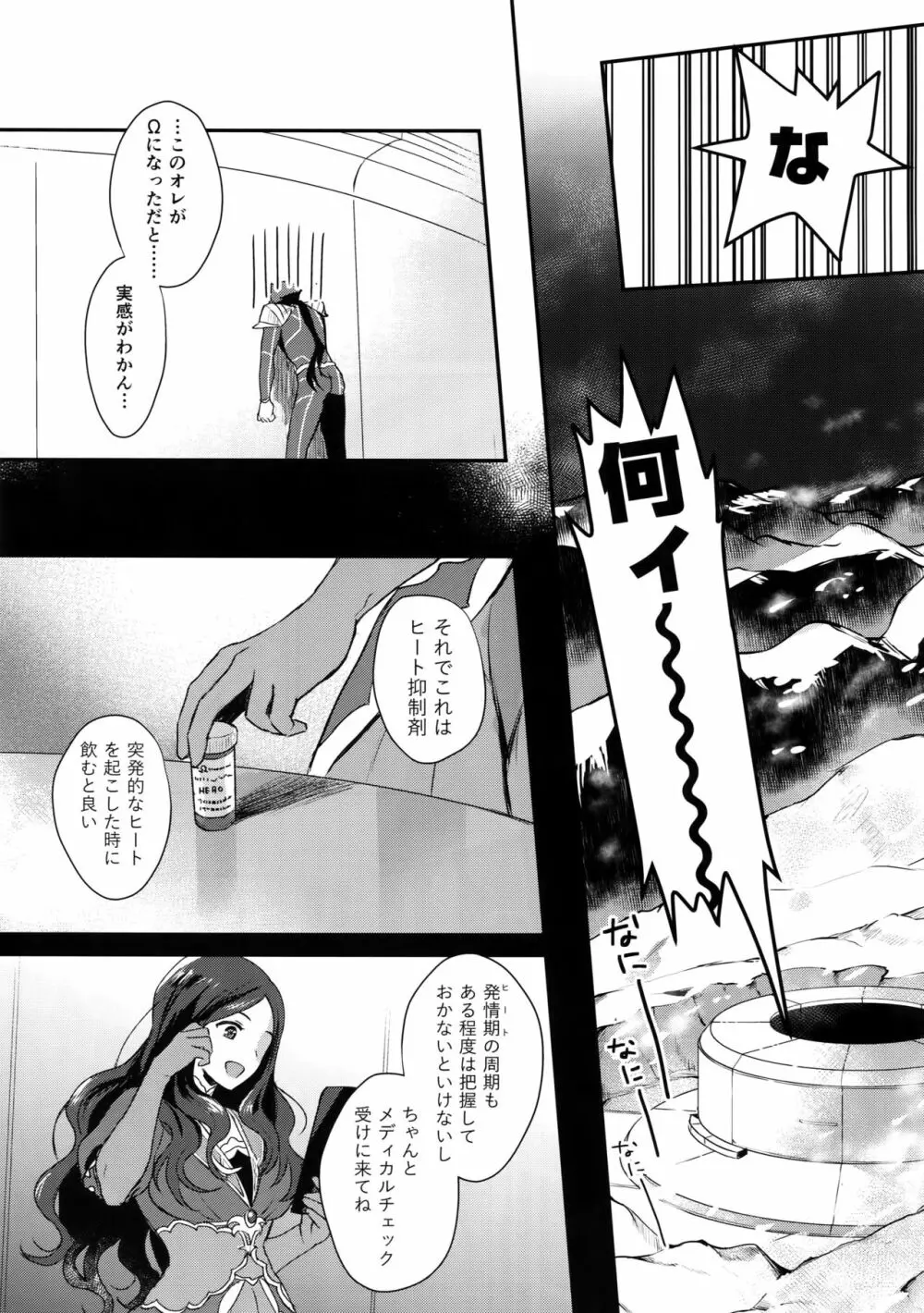 αのランサーが無理矢理ッΩにされてヒドい目にあう話 - page10