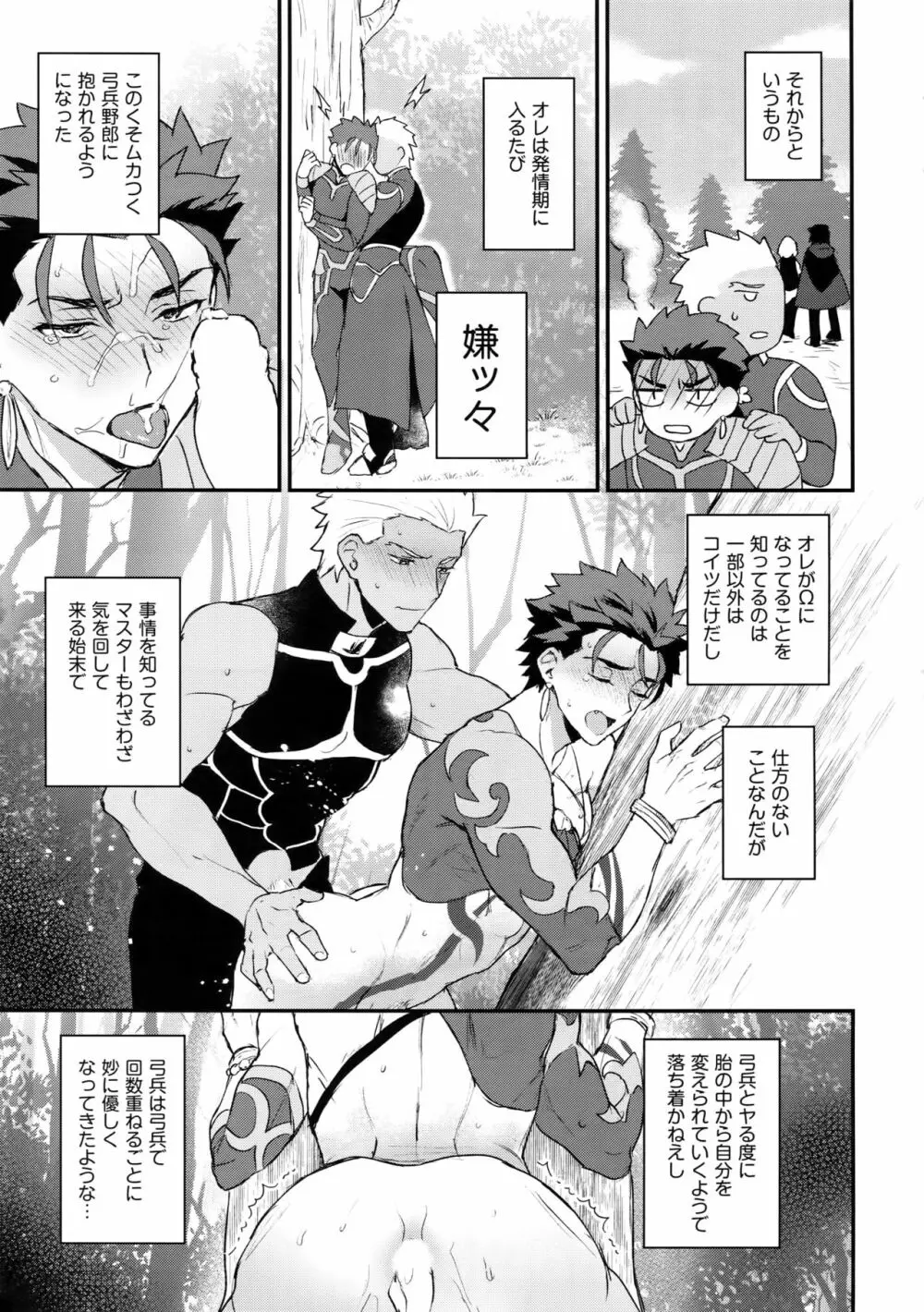 αのランサーが無理矢理ッΩにされてヒドい目にあう話 - page28