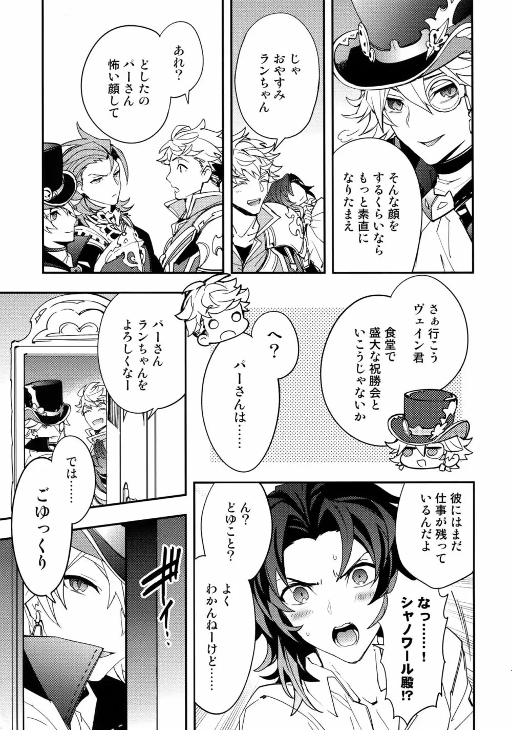 蠱惑 -テンプテーション- - page10