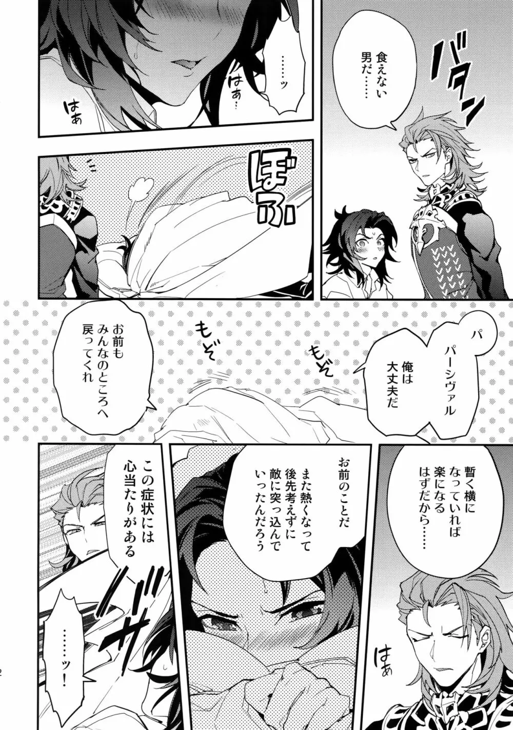 蠱惑 -テンプテーション- - page11