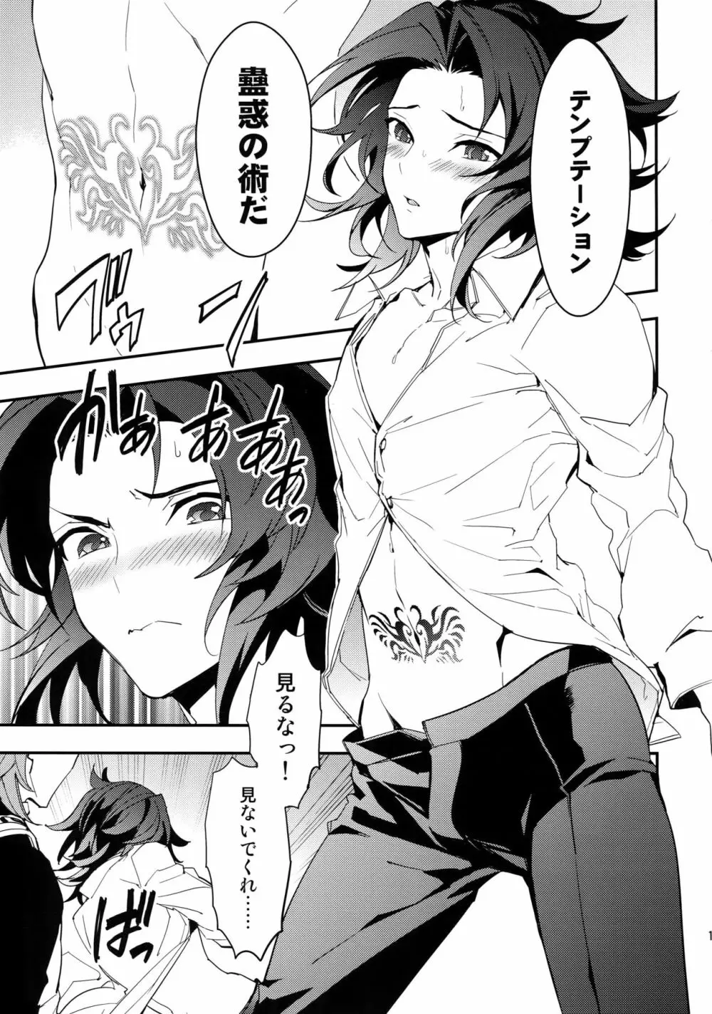 蠱惑 -テンプテーション- - page12