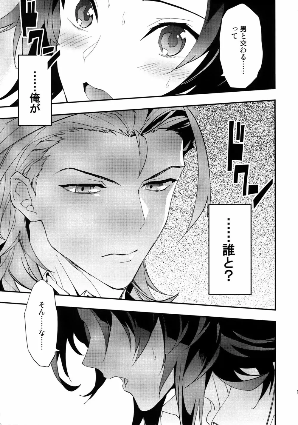 蠱惑 -テンプテーション- - page14