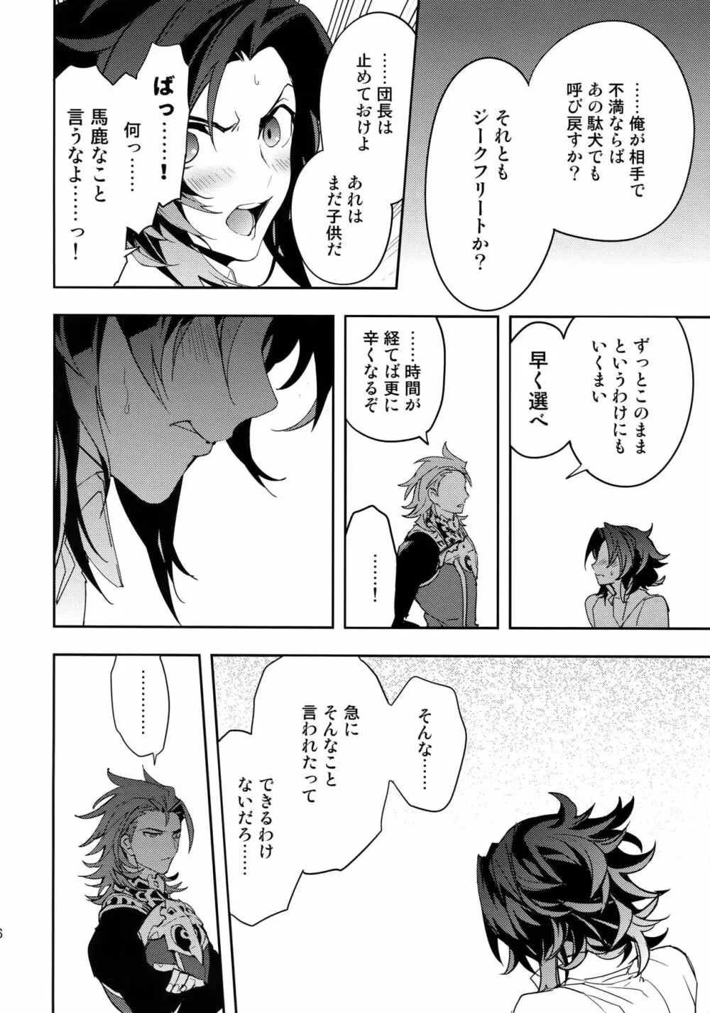 蠱惑 -テンプテーション- - page15