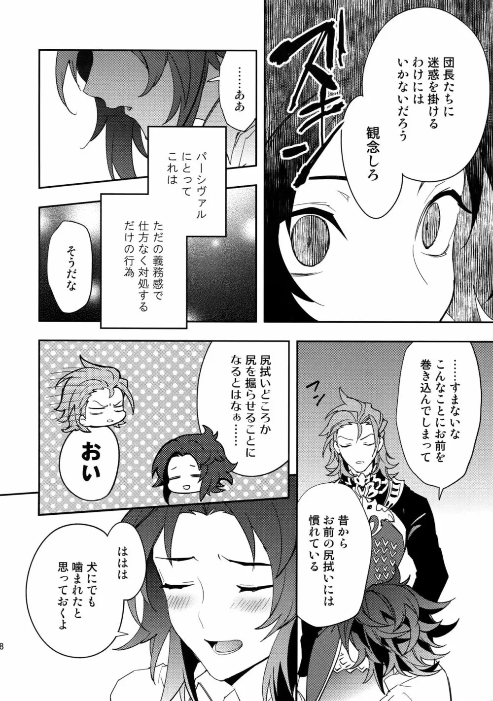 蠱惑 -テンプテーション- - page17