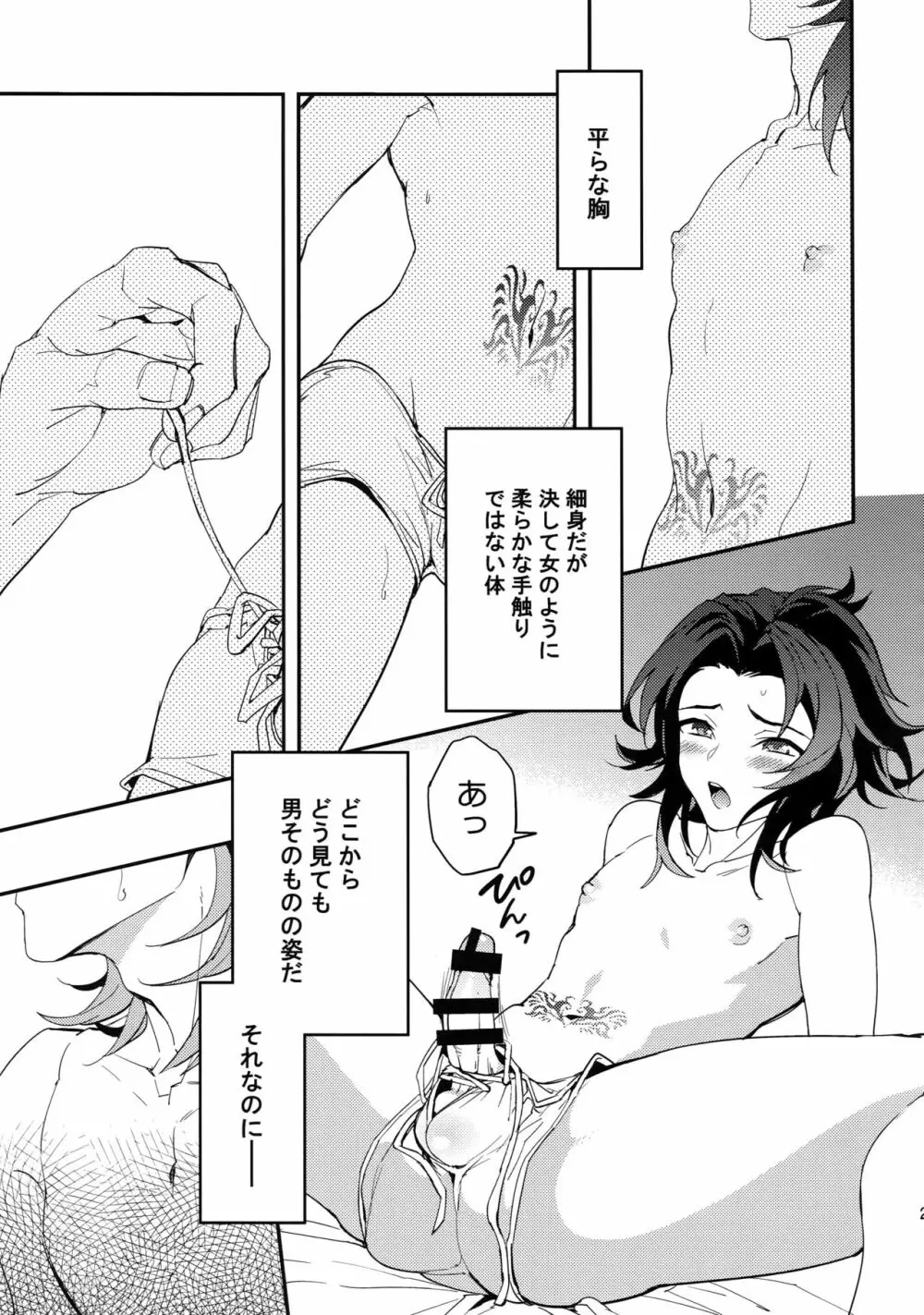 蠱惑 -テンプテーション- - page22