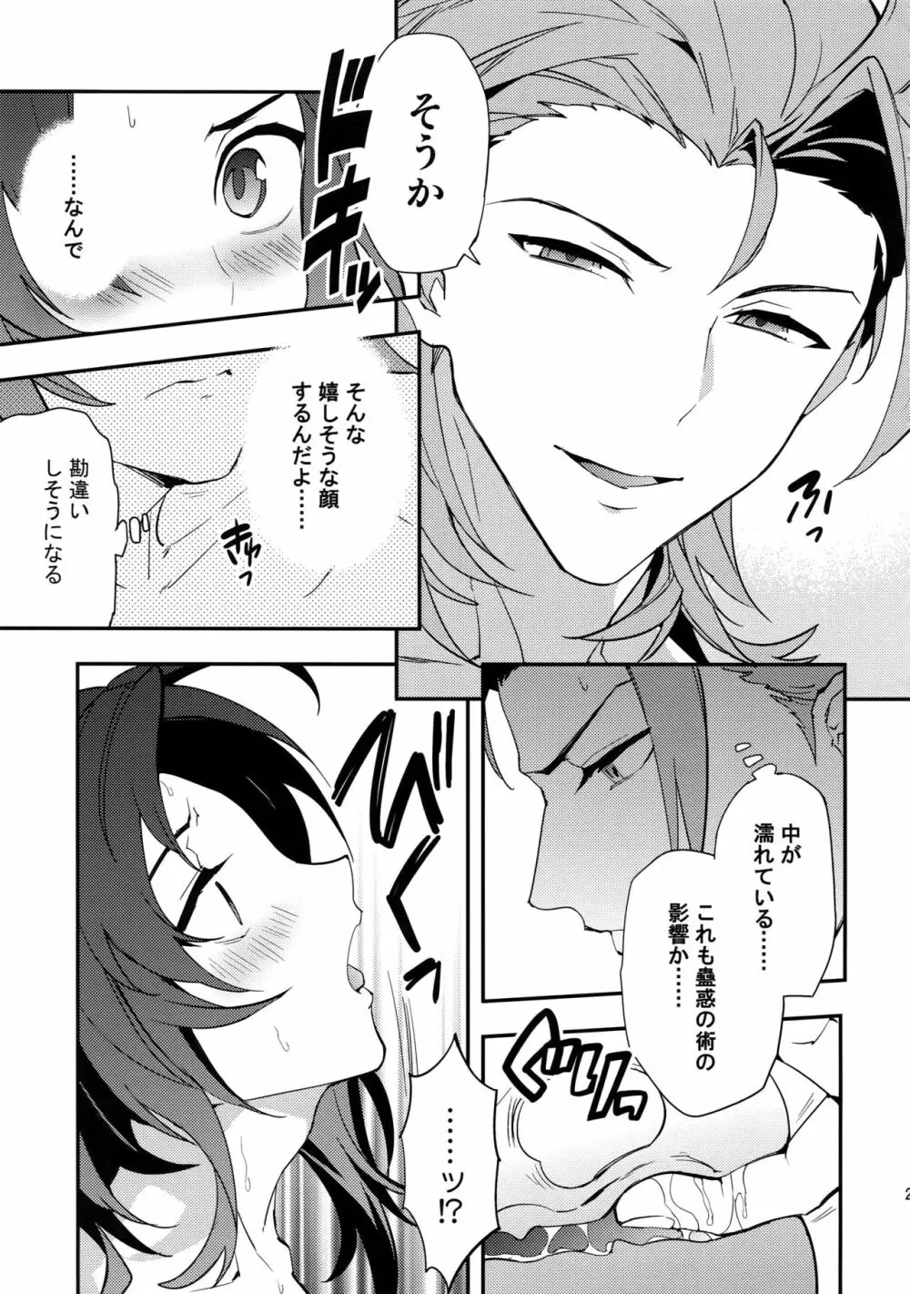 蠱惑 -テンプテーション- - page26