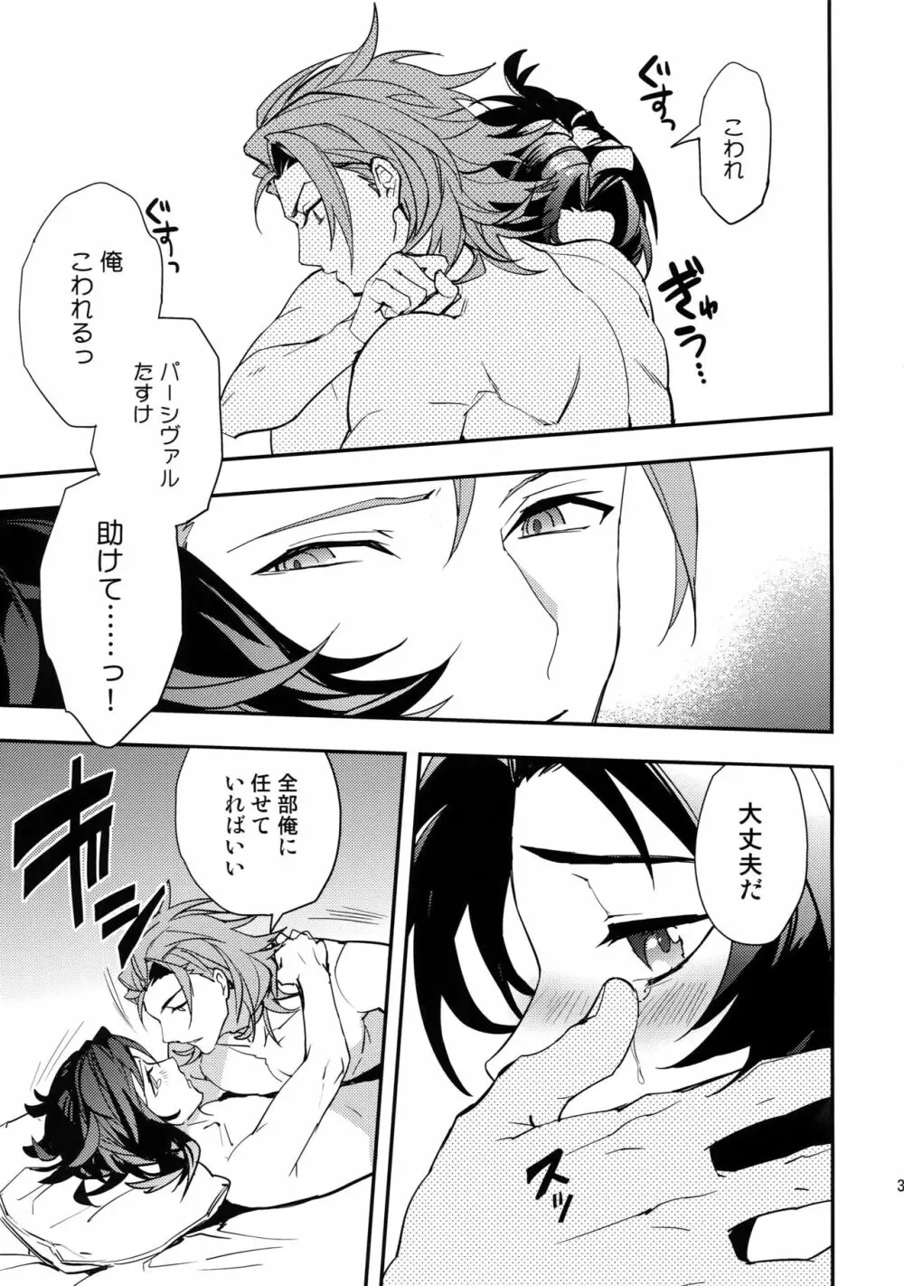 蠱惑 -テンプテーション- - page32