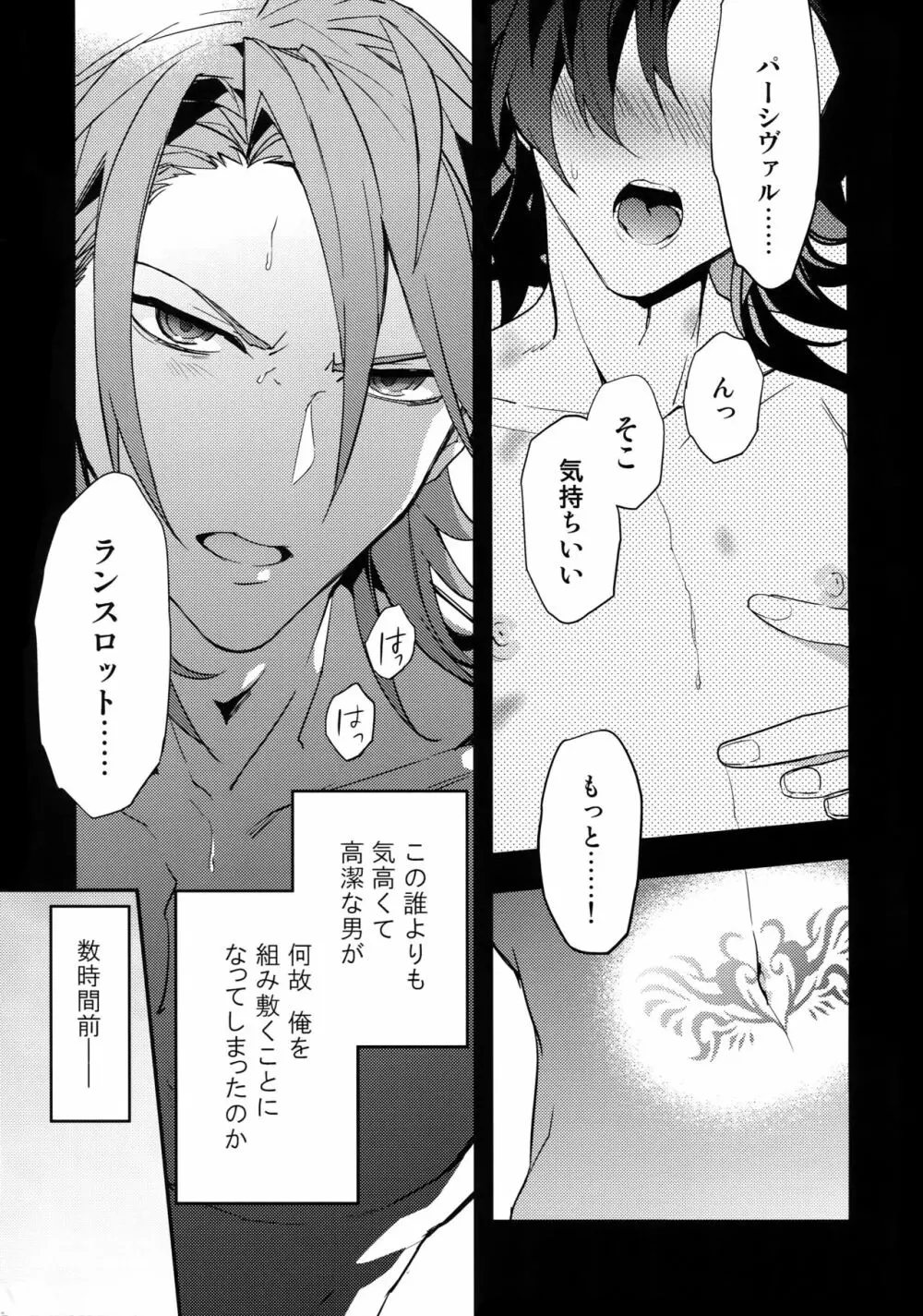 蠱惑 -テンプテーション- - page4