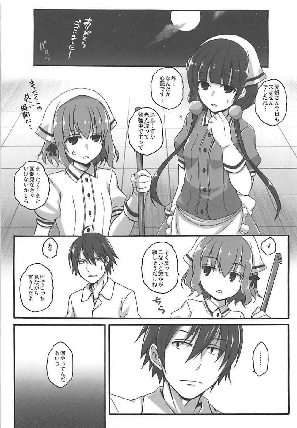 純情エスプレッソ - page18