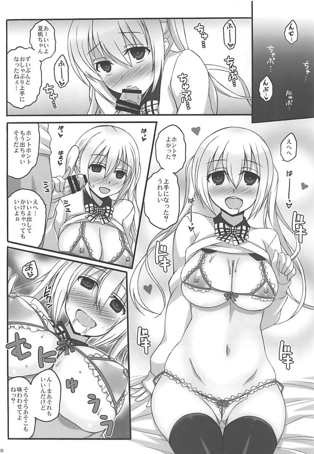 純情エスプレッソ - page19