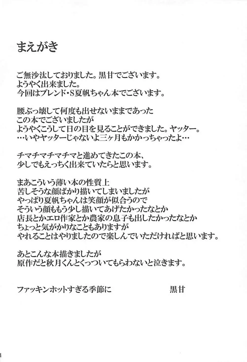 純情エスプレッソ - page3