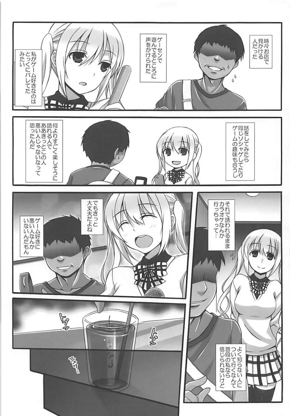 純情エスプレッソ - page6