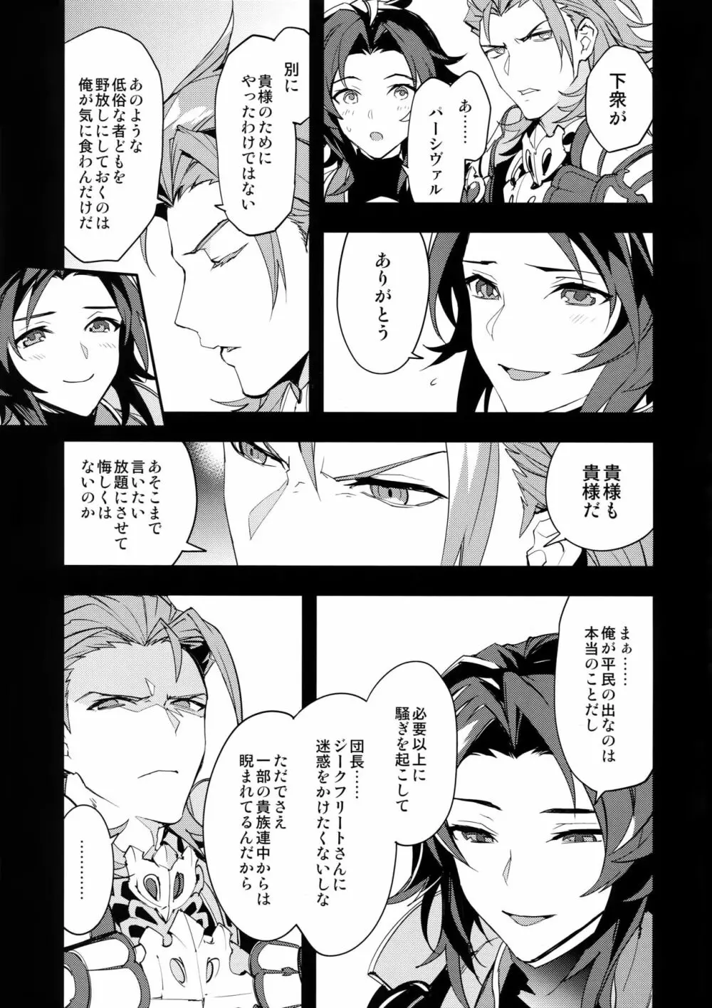 俺の宿命のライバルが可愛すぎて困る - page26